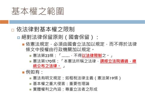 概括基本權口訣|憲法第22條與基本權品質